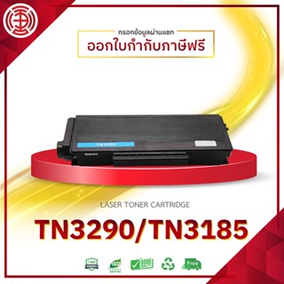 TN-3290หมึกเทียบเท่า MOTOR Toner หมึกเทียบเท่า TN3290 TN-3290 3290 TN 3290 DCP-8085DN/DCP-8070D/HL-5270/HL