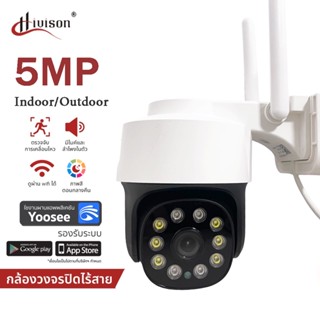 Hivison กล้องวงจรปิดไร้สาย 5mp ip camera กล้องกันน้ำ หมุนได้ พูดตอบโต้ได้ มองเห็นภาพชัดในที่มืด INDOOR OUTDOOR YOOSEE