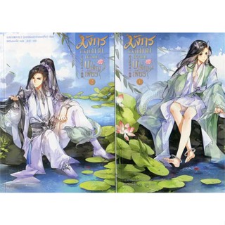 หนังสือ ชุด มังกรตัวสุดท้ายแห่งแดนบำเพ็ญเพียร (เ สนพ.iris book หนังสือนิยายวาย,ยูริ นิยายวาย,ยูริ