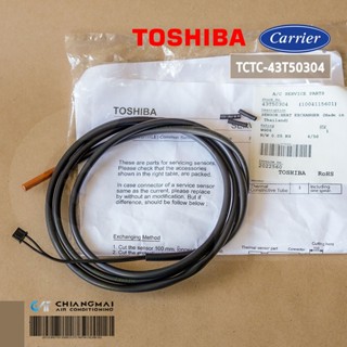 TOSHIBA TCTC-43T50304 SENSOR HEAT EXCHANGER เซ็นเซอร์คอยล์ร้อน เซ็นเซอร์น้ำแข็ง แอร์โตชิบา/แคเรียร์ *แท้จากศูนย์