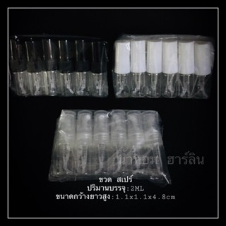 ขวดสเปร์เล็ก 2ml 3สี พร้อมส่ง