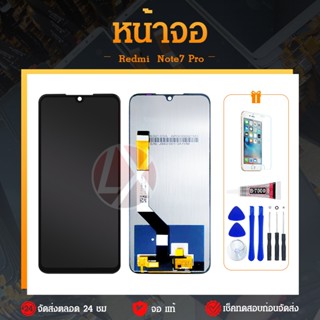 หน้าจอ Redmi note7 note7pro งานแท้ ใช้ด้วยกันได้ จอ LCD ชุดเปลียนหน้าจอ แถมฟรี!! ฟิล์ม+แถมชุดไขควง+กาว