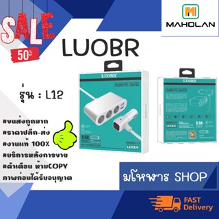 🌟LUOBR L12 5.5A MAX ช่องขยายจุดบุหรี่ภายในรถยนต์ พร้อมบอกค่าแบตเตอรี่ Car Charger แท้ พร้อมส่ง