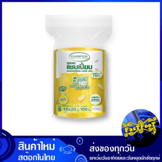 ถุงขยะม้วน สีเหลือง กลิ่นมอร์นิ่ง เฟรช 18x20 นิ้ว (ห่อ100ใบ) แชมเปี้ยน Champion Morning Fresh Scented Yellow Garbage Bag