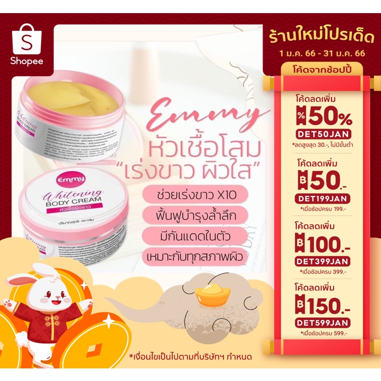 (ใช้โค้ด DET50JAN ลด 30.-) พร้องส่ง หัวเชื้อผิวขาวโสมเอมมี่ Emmy ของแท้💯 หัวเชื้อเอมมี่ 30กรัม หัวเช