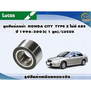 ลูกปืนล้อหน้า  HONDA CITY  TYPE Z ไม่มี ABS ปี 1996-2002( 1 ลูก)/LUCUS