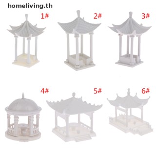 Home โดมสีขาว ขนาดเล็ก สําหรับตกแต่งบ้านตุ๊กตา TH