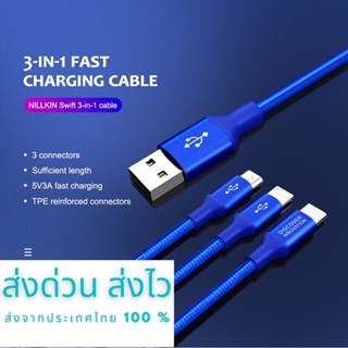 NILLKIN Swift 3-in-1 cable สายชาร์จ All - in - One