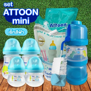 เซ็ท ATTOON mini มีขวดนม 4 oz 2 ขวด ,8 oz 2 ขวด , ชั้นแบ่งนมผง , แปรงทำความสะอาดขวดนม , น้ำยาทำความสะอาดขวดนม