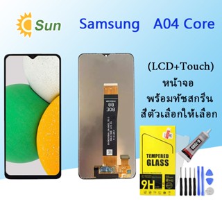 หน้าจอ Lcd Samsung A04 Core จอชุด จอพร้อมทัชสกรีน จอ+ทัช Lcd Display อะไหล่มือถือ หน้าจอ