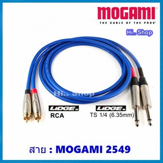 MOGAMI 2549 สายสัญญาณเสียง TSx2 TO RCAx2 หัว LIDGE