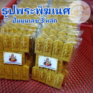 (พร้อมส่ง) ธูปพระพิฆเนศ(ทำพิธีปลุกเสกแล้ว) ธูปขอหวย ธูป ธูปเสี่ยงโชค ธูปตัวเลข ธูปใบ้หวย หวยแม่นๆ