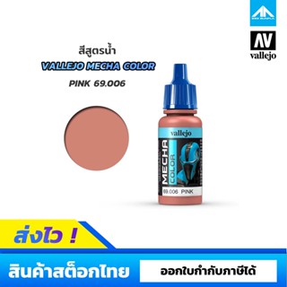 สีสูตรน้ำ Vallejo Mecha Color PINK 69.006