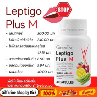 [ส่งฟรี] เลปติโก พลัส เอ็ม กิฟฟารีน ควบคุมน้ำหนัก ช่วยลดการอยากอาหาร Leptigo Plus M Giffarine