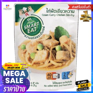 สมาร์ทอีทไก่ผัดเขียวหวาน 115กรัม Smart Eat Chicken Green Curry Stir Fry 115g.