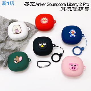 เคสหูฟังซิลิโคน ป้องกันรอย สําหรับ Anker Soundcore Liberty Air 2 Pro 24 ชั่วโมง