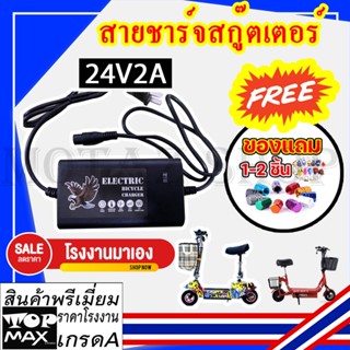 เครื่องชาร์จสกู๊ตเตอร์ Adapter 24V2A สำหรับสกูตเตอร์ไฟฟ้า(ถูกทั้งร้าน)ราคาโรงงาน  KNSKT-100