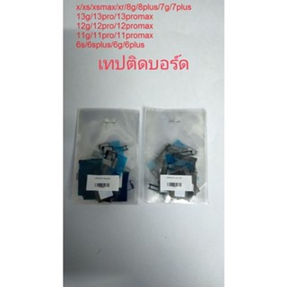 เทปติดบอร์ด x/xr/xs/xsmax/11/11pro/11promax