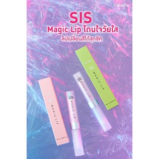 giffarine SIS Magic Lip กิฟฟารีน ซิส เมจิก ลิป ลิปสติกมหัศจรรย์ 👍ผลิตภัณฑ์ GIFFARINE ของแท้100%