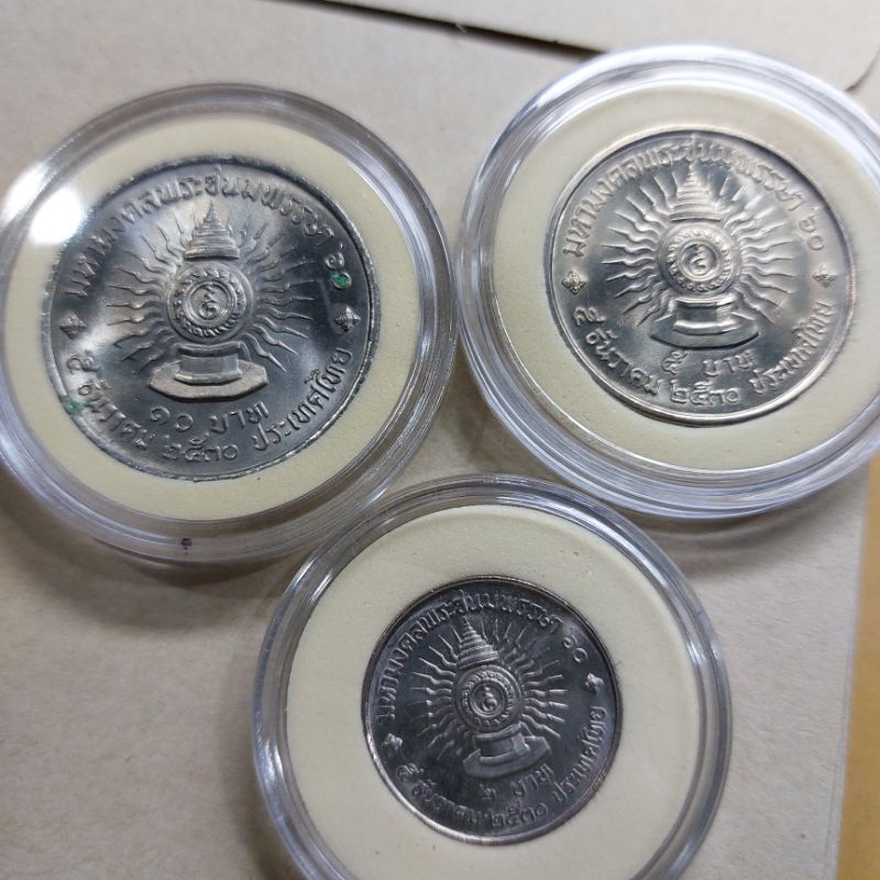 ชุดเหรียญ 2, 5, 10 บาท นิกเกิ้ล วาระ 60 พรรษา ร.๙ ออกปี 2530 ครบชุด