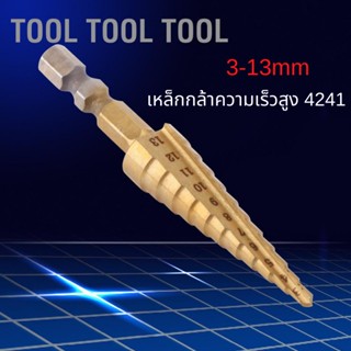 [ดอกสว่านขั้นบันได] เครื่องมือสว่านไฟฟ้าเคลือบไทเทเนียม Hex Shank 3-13 มม. 1 ชิ้น