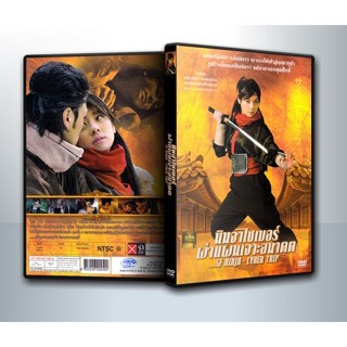 [ DVD Movie มีปก+สกรีนแผ่น-ไม่มีกล่อง ] SF Ninja - Cyber Trip นินจาไซเบอร์ ผ่าแผนเจาะอนาคต ( 1 DVD )