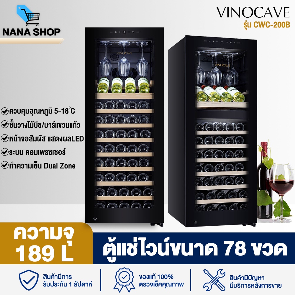 Wine Cooler Dual zone CWC-200B ตู้แช่ไวน์ ตู้เก็บไวน์ ตู้แช่ไวน์สด Wine Cellar ตู้เก็บไวน์แยกโซนอุณหภูมิ ความจุ 78 ขวด