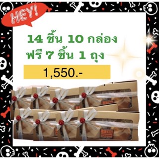 I am Brownie ไอ แอม บราวนี่ เค้กไส้สับปะรดกวน 14 ชิ้น 10 กล่อง ราคา 1,550บาท แถมฟรี 7 ชิ้น 1 ถุง