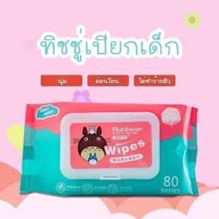 Baby Wipes กระดาษเปียก ทิชชู่เปียกโตโต่โร ชุด /1ห่อ