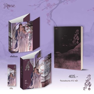 เชิญร่ำสุรา เล่ม 1-6 (6 เล่มจบ) ผู้เขียน ถังจิ่วชิง