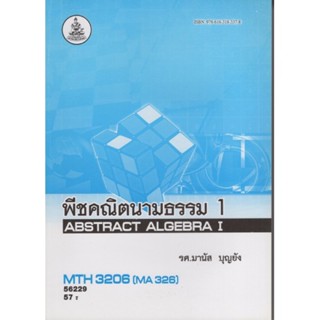 MTH3206 (MA326) 56229 พืชคณิตนามธรรม 1