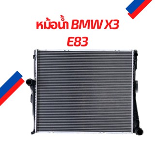 หม้อน้ำ BMW X3 E83 (2003-2010)