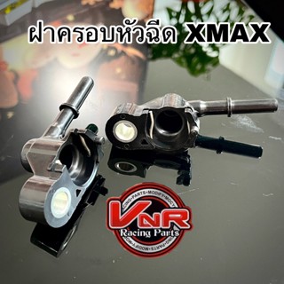 ฝาครอบหัวฉีด Xmax ท่อหัวฉีด ฝาครอบหัวฉีดน้ำมันเชื้อเพลิง พร้อมกิ๊ฟล๊อกหัวฉีด