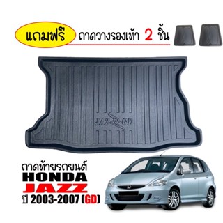 ถาดท้ายรถยนต์ HONDA JAZZ (GD) ปี 2003-2007 ถาดสัมภาระ ถาดรองสัมภาระ ถาดหลังรถ ถาดรองท้ายรถ ถาดปูพื้นรถ ถาดวางท้ายรถ