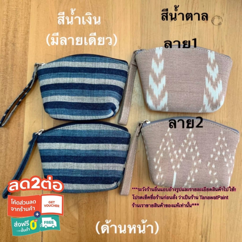 กระเป๋า ผ้าคราม ของแท้ โอท็อป จ.สกลนคร 1ซิป ใบเล็ก 14*10 ซม(ซิปโค้ง) กระเป๋าย้อมคราม กระเป๋าเงิน