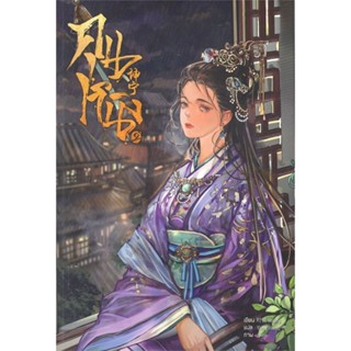 หนังสือคุนหนิง เล่ม 2 (7 เล่มจบ),shi jing#cafebooksshop