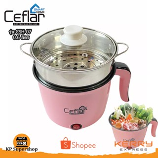 CEFLAR หม้ออเนกประสงค์ CSH-07 0.6 ลิตร กว้าง18CM