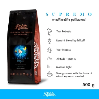 Ratika | เมล็ดกาแฟคั่ว Ratika Coffee Supremo Blend : กาแฟราติก้า สูตร ซูพรีโม ขนาด 500 g