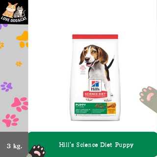 Hill’s Science Diet Puppy Chicken Meal &amp; Barley Recipe อาหารลูกสุนัข เม็ดเล็ก ขนาด 3 กก.