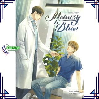 หนังสือ Memory Is Blue ความทรงจำสีฟ้า หนังสือนิยายวาย,ยูริ นิยายวาย,ยูริ สินค้าพร้อมส่ง #อ่านสนุก