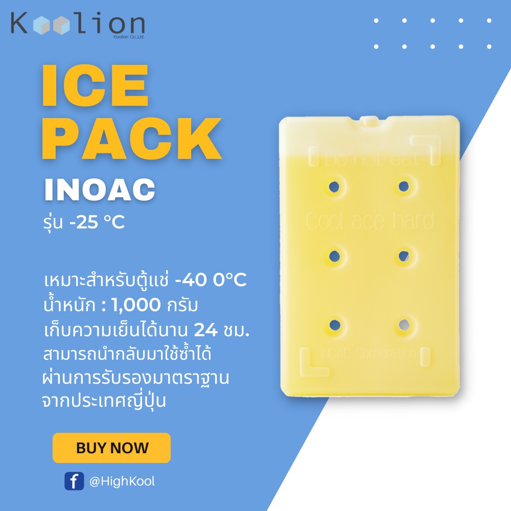 ice Pack อุณหภูมิ -15°C, -25°C  เจลเก็บความเย็น,แช่ไอศครีม, เจลเย็นเเช่ไอศกรีม