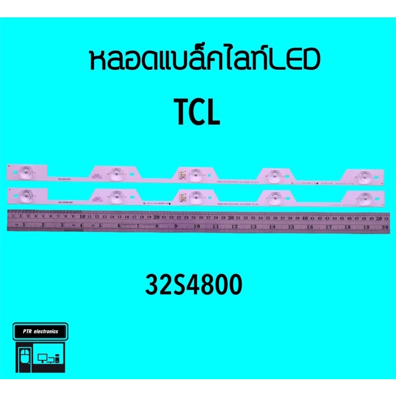 TCL หลอดแบล็คไลท์ทีวี 32S4800 หลอดBacklightLED