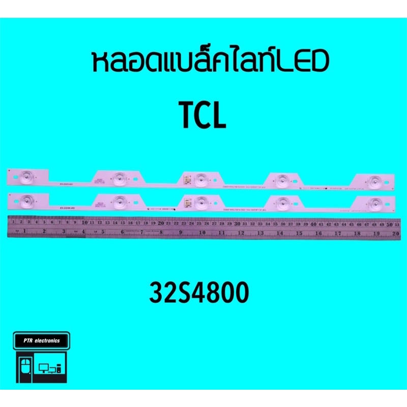 TCL หลอดแบล็คไลท์ทีวี 32S4800 หลอดBacklightLED