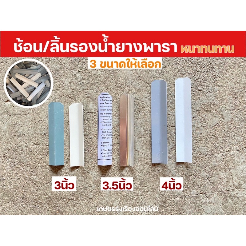 ลิ้นยางพารา ช้อนยางพารา ช้อนรองน้ำยางพารา หนาอย่างดี ขนาด3นิ้ว เเละ 4นิ้ว ขนาดบรรจุ1กก.