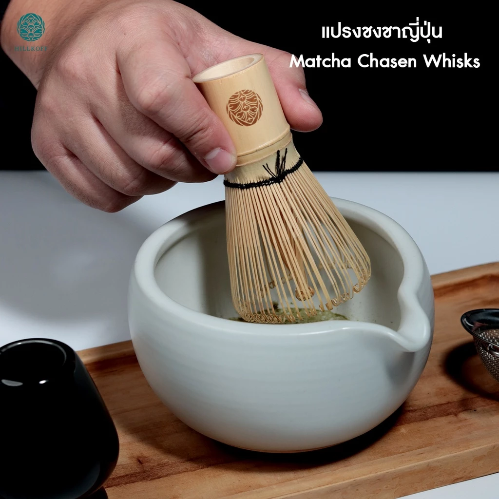 Hillkoff : แปรงชงชามัทฉะ Matcha Whisk Chasen แปรงไม้ไผ่ชงมัทฉะ แปรงเรซิ่นชงมัทฉะ