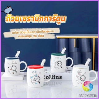 แก้วนมเซรามิก ชุดแก้วกาแฟฝาปิดเเถมช้อน  ฝาปิดแบบคละ Tableware Eos Center