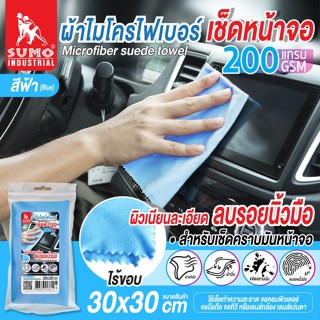 SUMO ผ้าไมโครไฟเบอร์เช็ดหน้าจอ 30x30 200gsm สีฟ้า