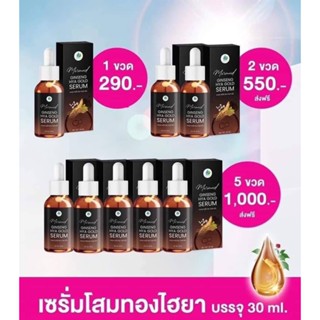 เซรั่มโสมทองคำ เมอเมด เซรั่มโสมทอง Ginseng HYA Gold Serum จินเส็ง ไฮยา โกลด์ เซรั่ม เซรั่มโสม มีไฮยารูรอน (ขนาด 30มล.)