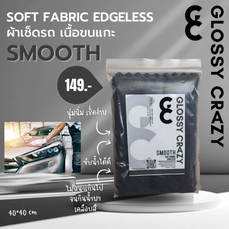 Glossy crazy SMOOTH ผ้าเช็ดรถขนแกะ
