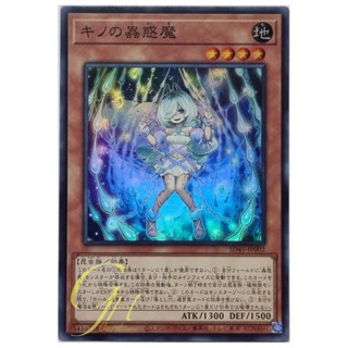 Yugioh [SD45-JP002] Traptrix Arachnocampa (Super Rare)